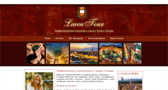 Desktop Screenshot of lucca-tour.com